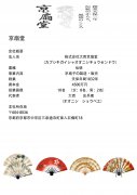 京扇堂